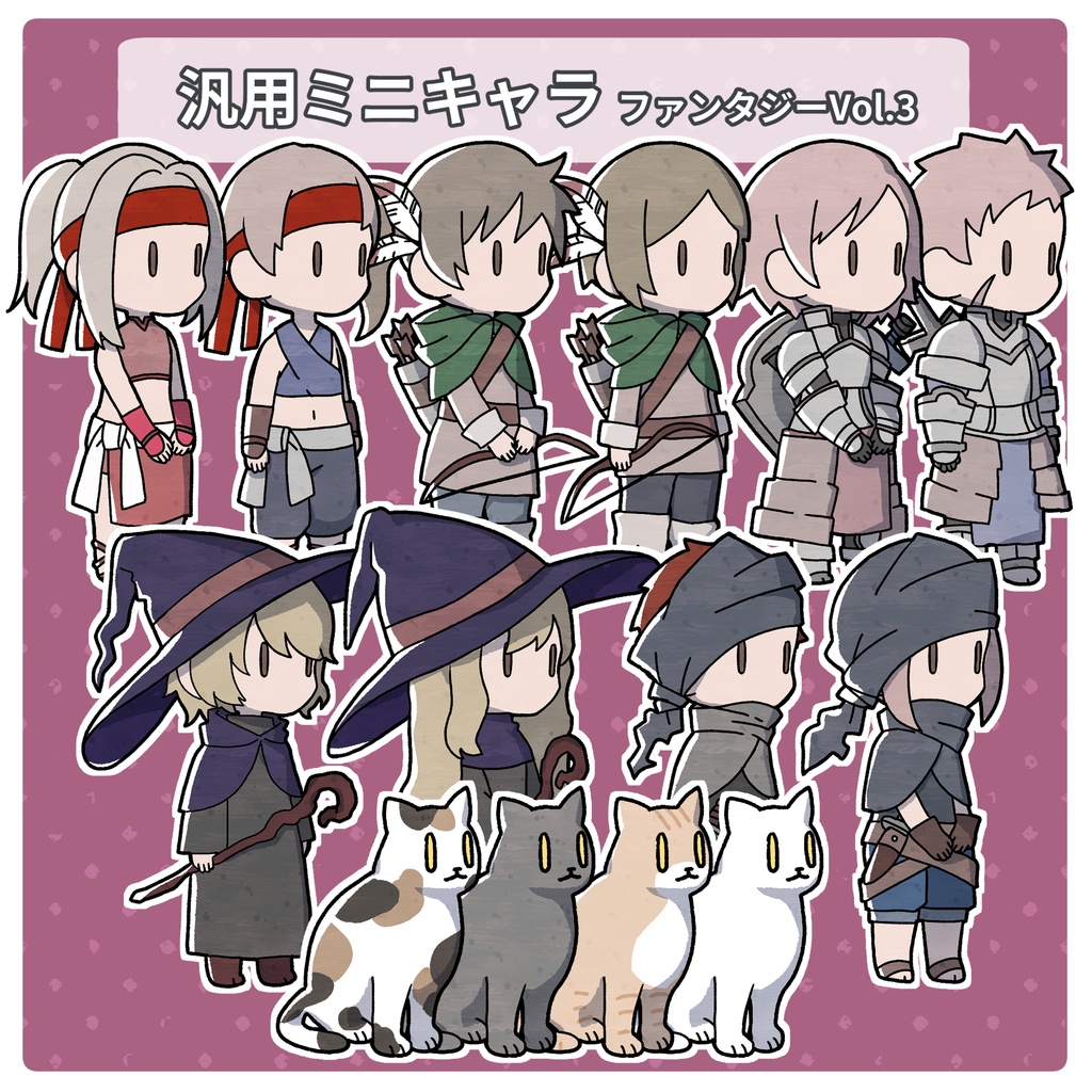 汎用ミニキャラ素材 ファンタジーVol.3