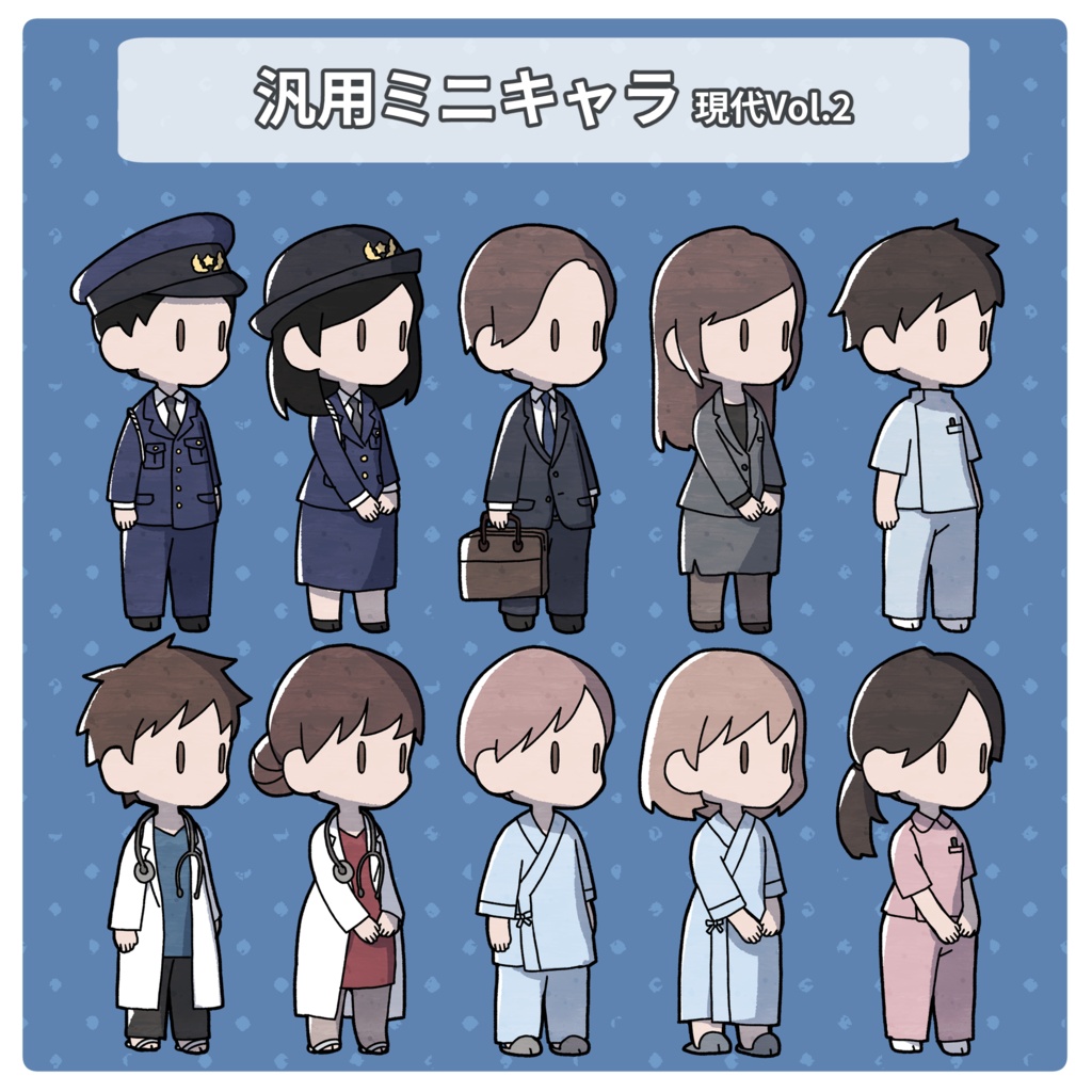 汎用ミニキャラ素材 現代Vol.2