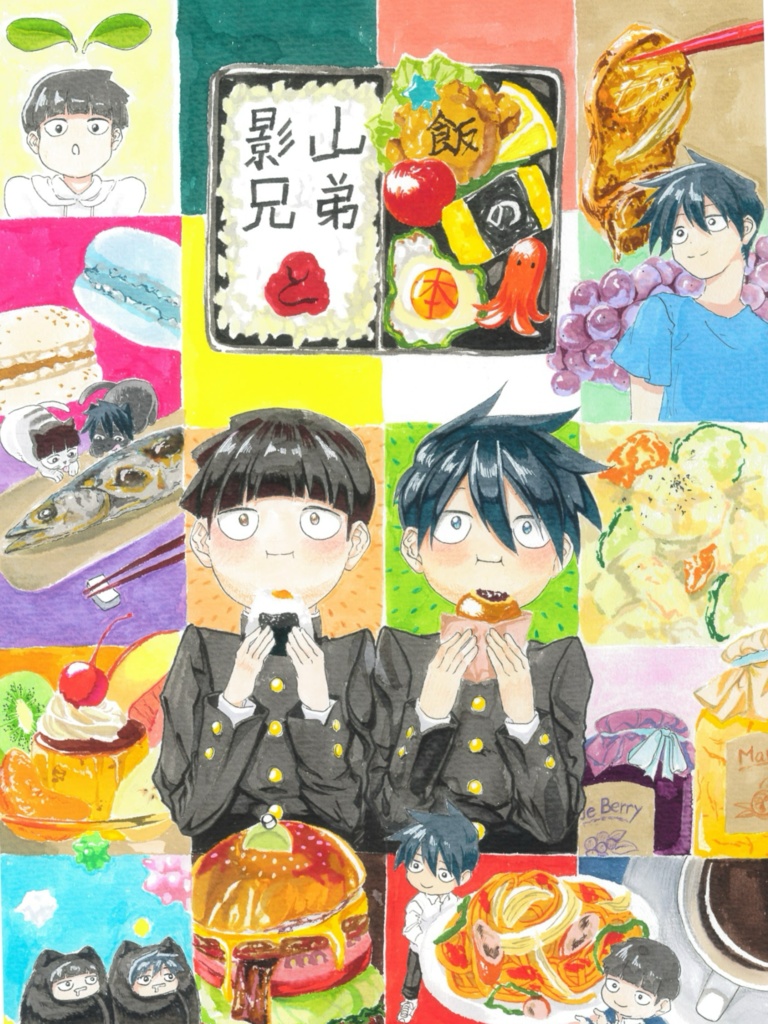 影山兄弟と飯の本