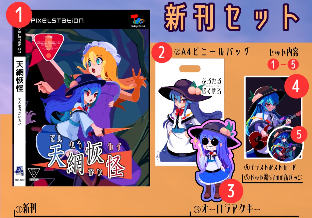 2025春例大祭新刊セット
