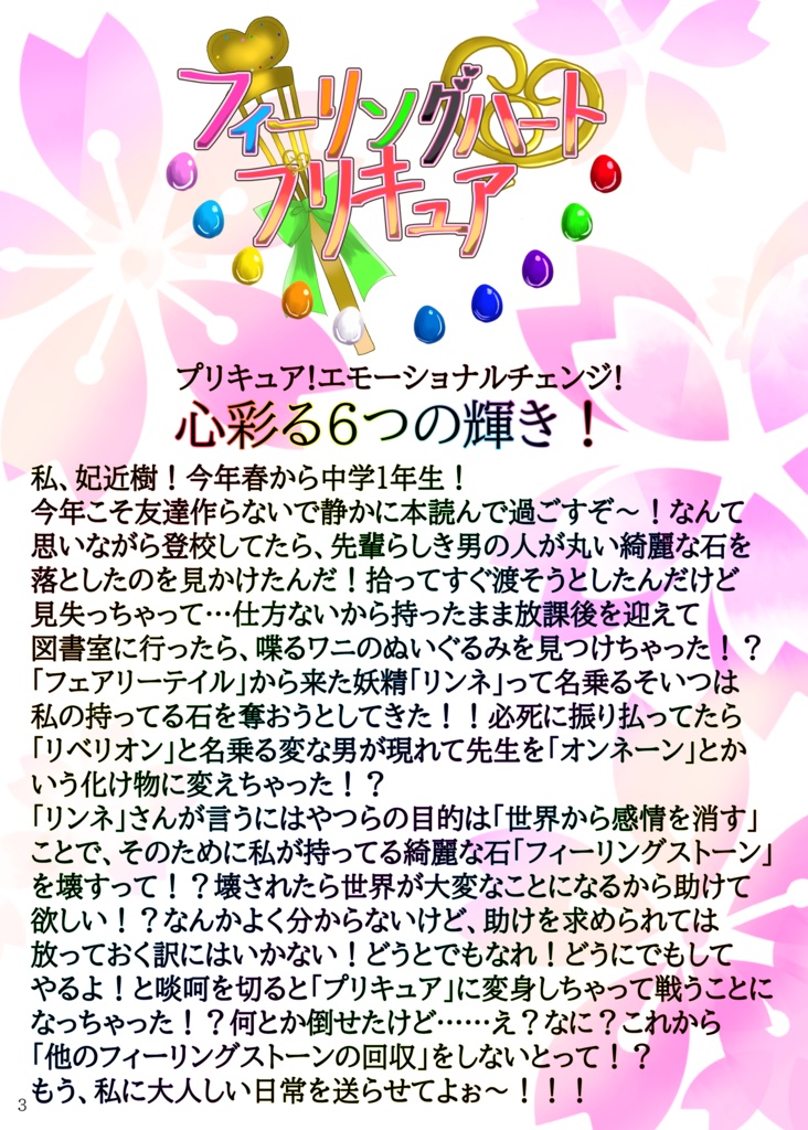 【ダウンロード版】オリキュアクリエーションメモリー