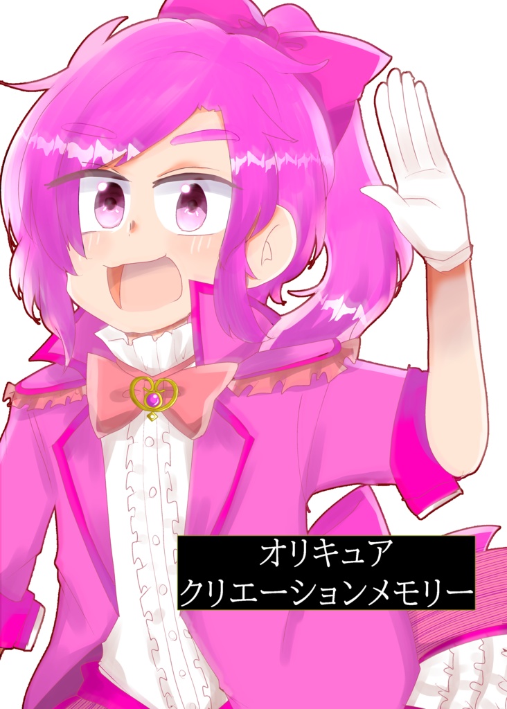 【ダウンロード版】オリキュアクリエーションメモリー