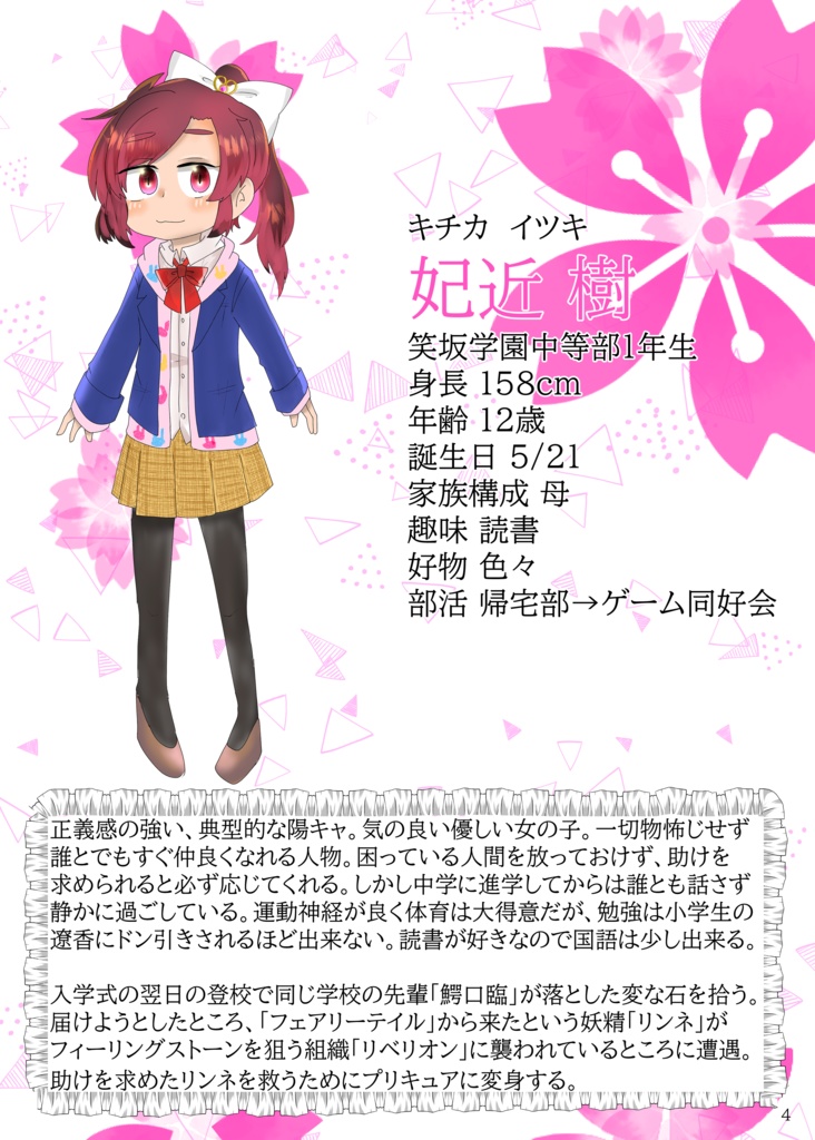 【ダウンロード版】オリキュアクリエーションメモリー