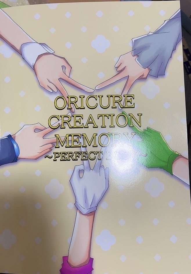 オリキュアクリエーションメモリー〜パーフェクトブック〜