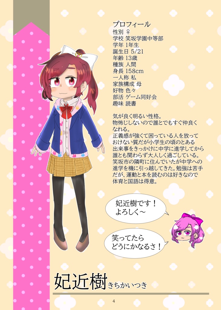 オリキュアクリエーションメモリー〜パーフェクトブック〜