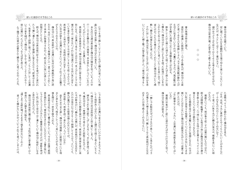 数ある本丸の二振のはなし