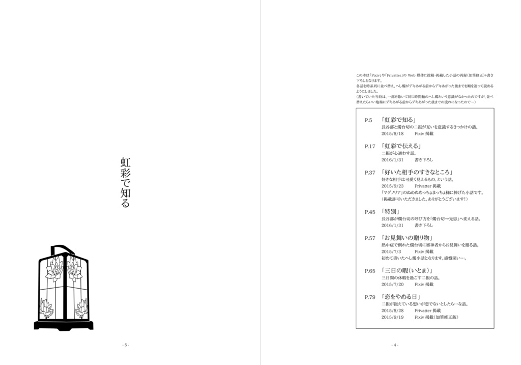 数ある本丸の二振のはなし