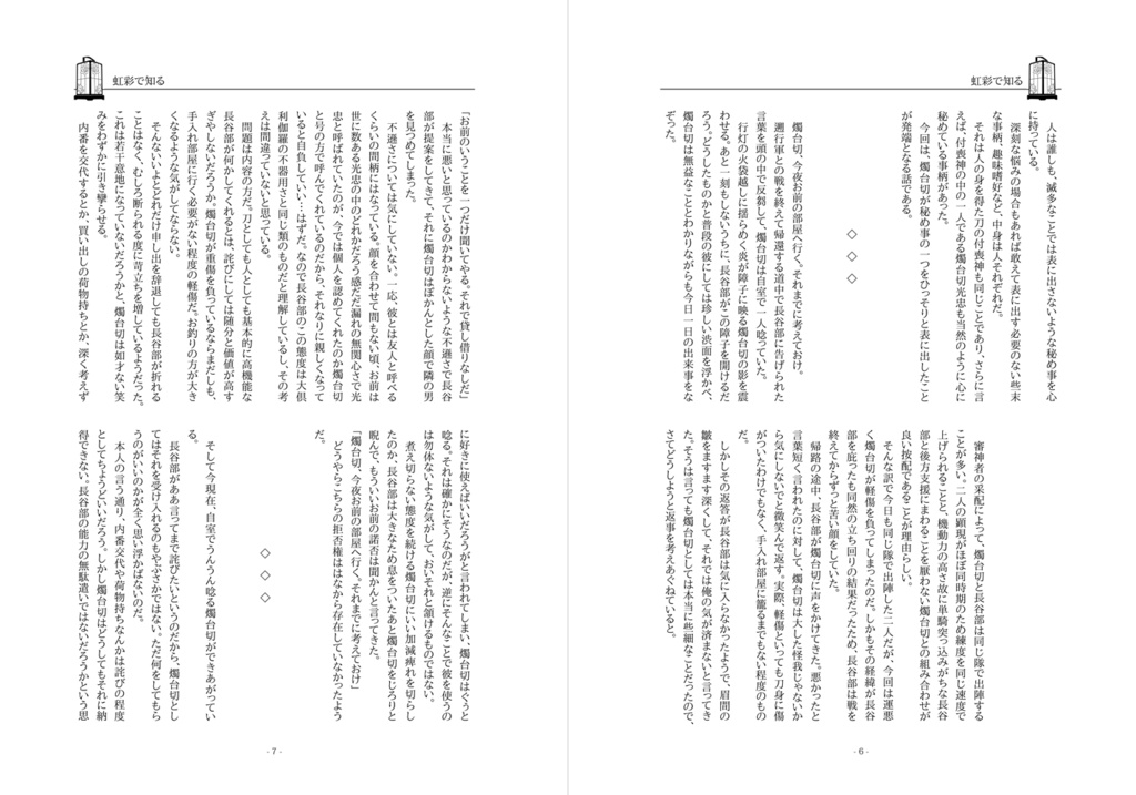 数ある本丸の二振のはなし