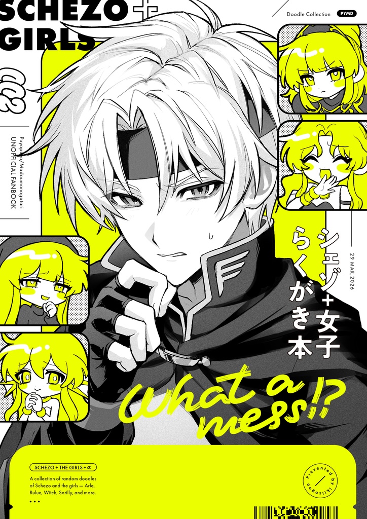 シェゾ＋女子らくがき本 