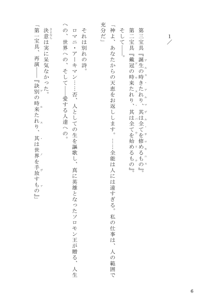 かの六等星に花束を