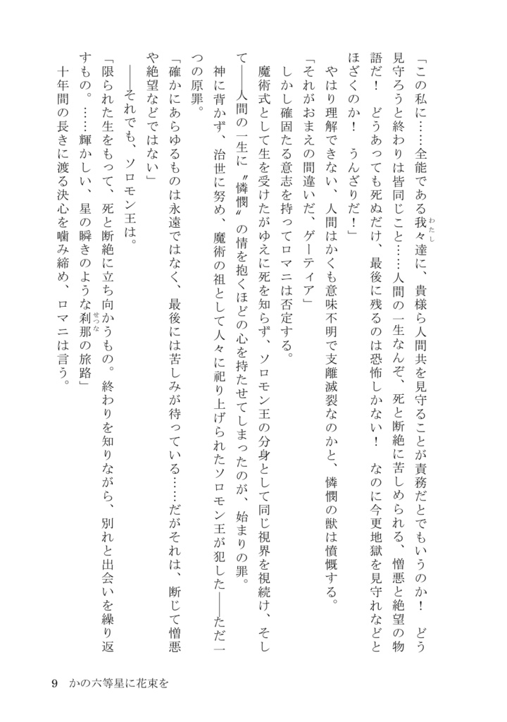 かの六等星に花束を