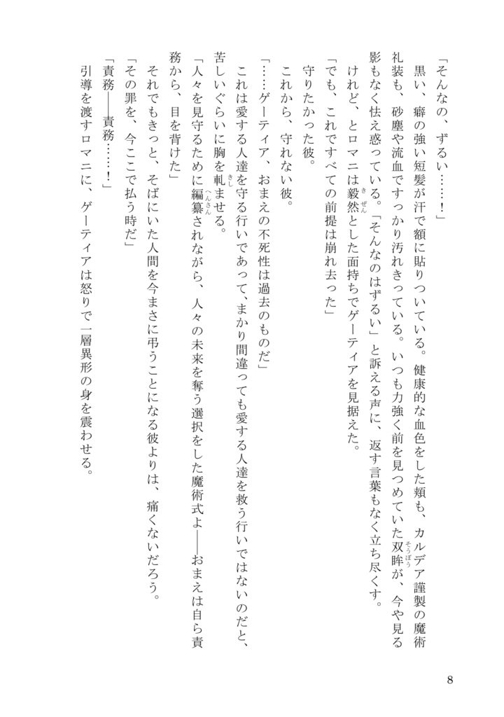 かの六等星に花束を