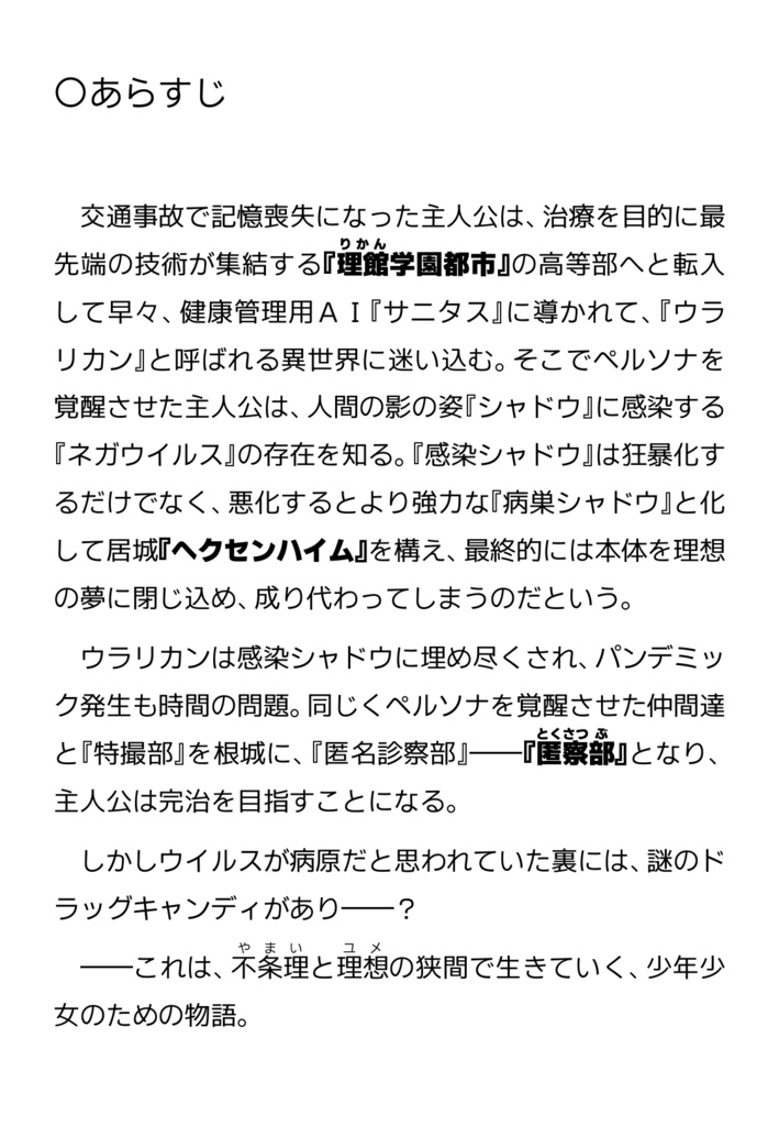 ペルソナ6非公式妄想集