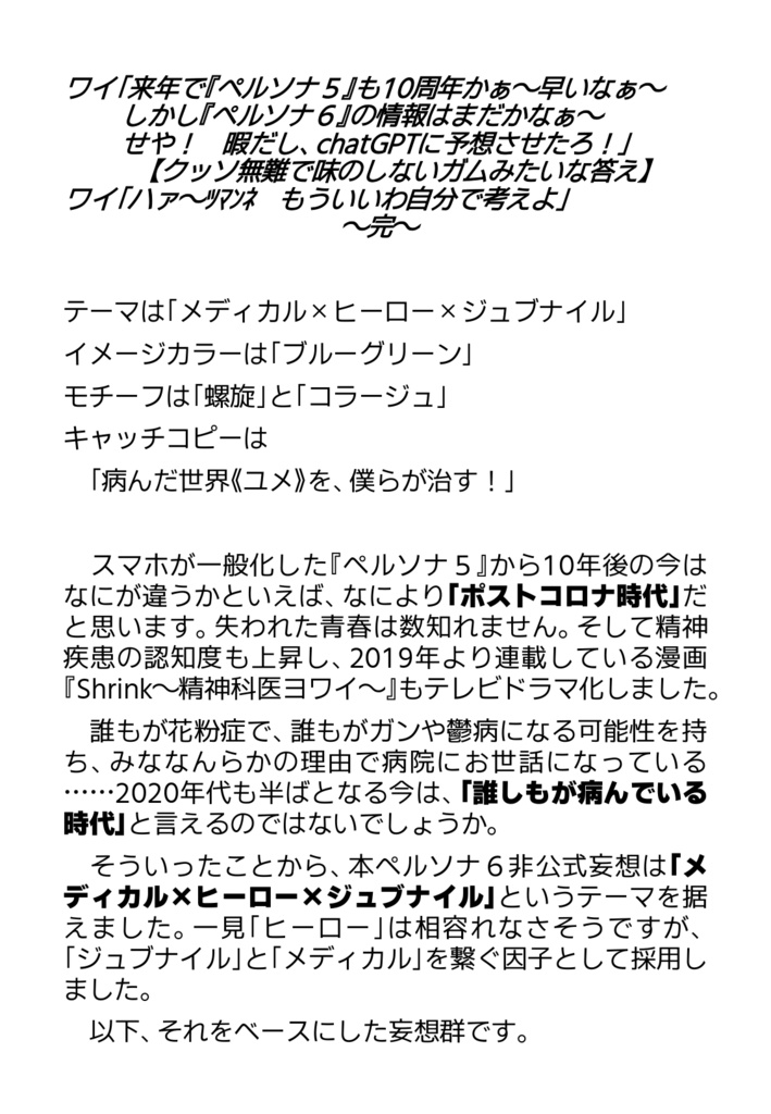 ペルソナ6非公式妄想集