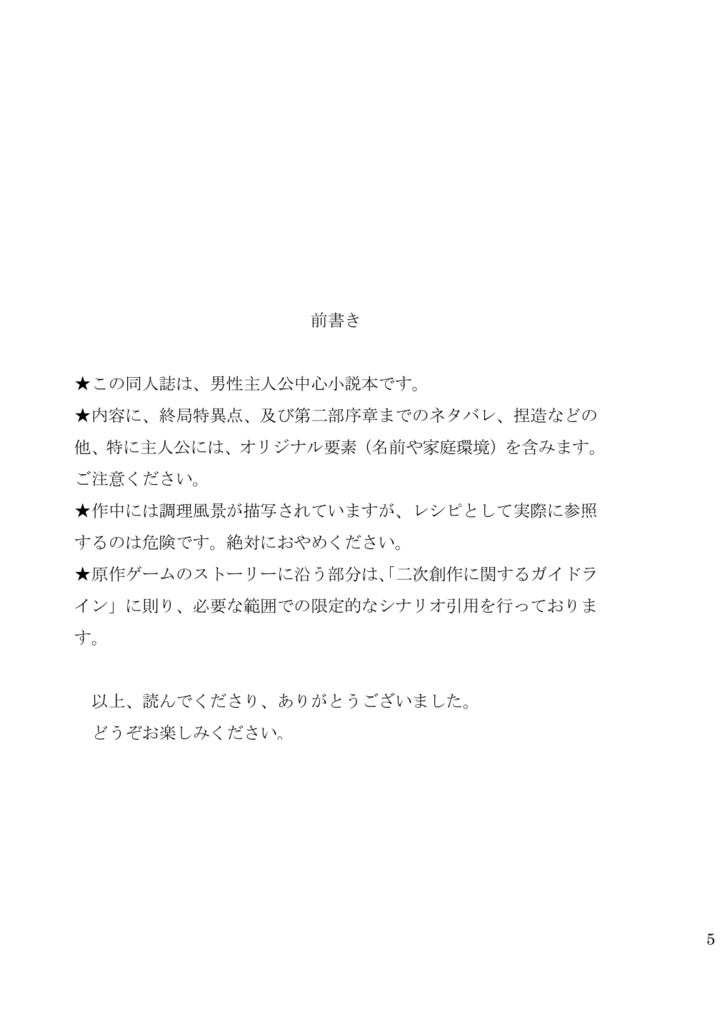 ほしを はむ ひとびと