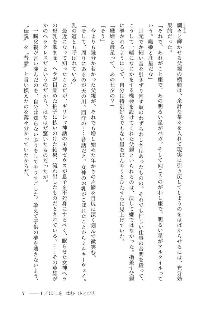 ほしを はむ ひとびと