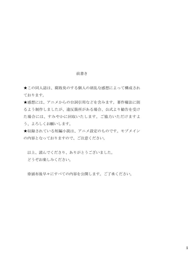 理由(ワケ)あって、感想文!