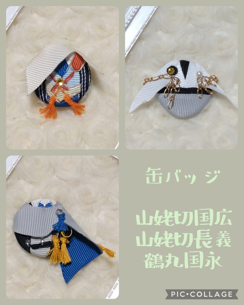 伯仲と鶴丸国永の缶バッジ