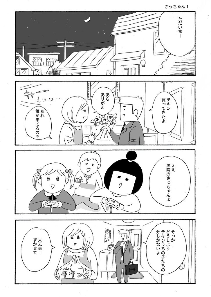 そこのけ!special