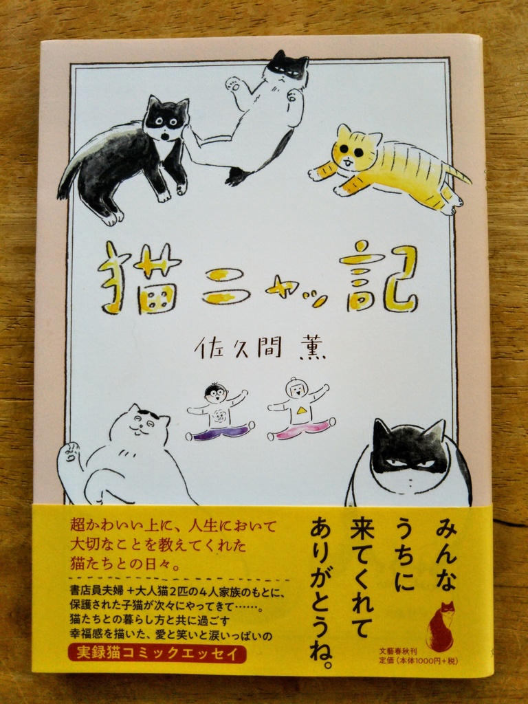 猫ニャッ記 そこのけ Booth