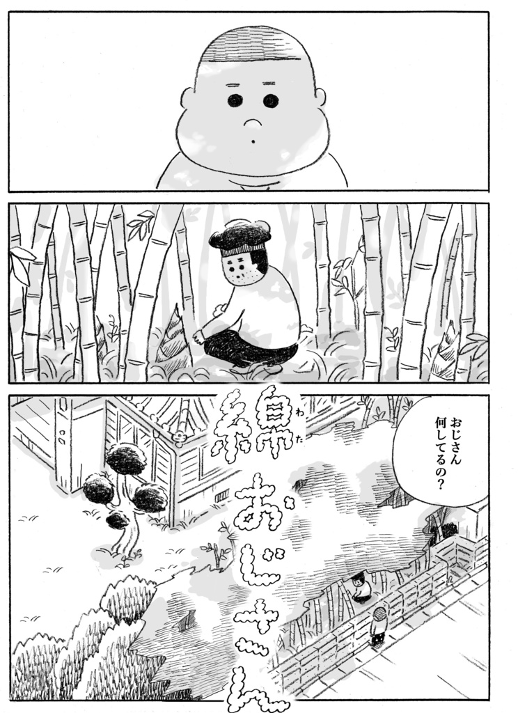 そこらへんのおじさん物語