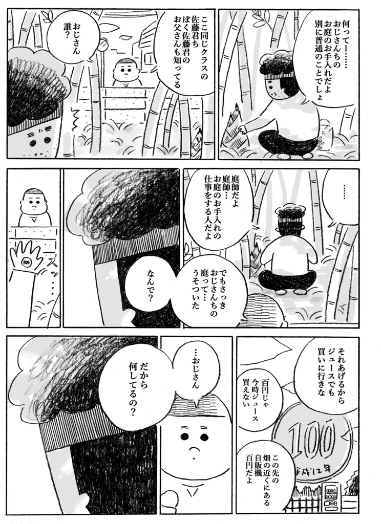 そこらへんのおじさん物語
