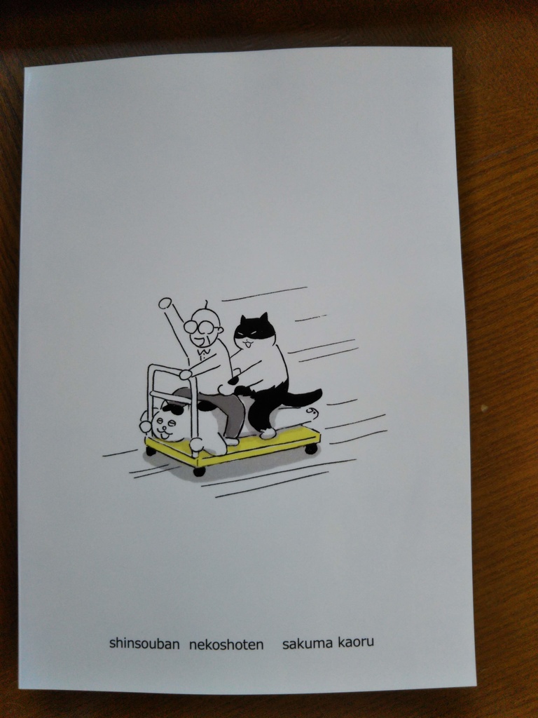 新装版 ねこ書店