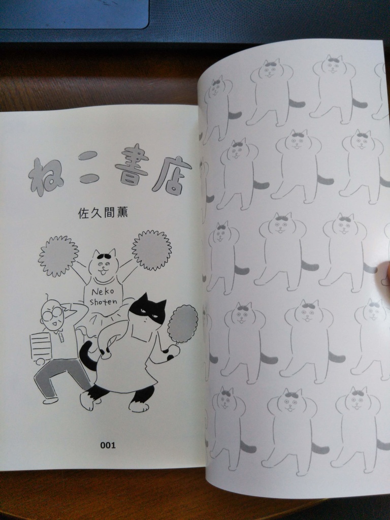 新装版 ねこ書店