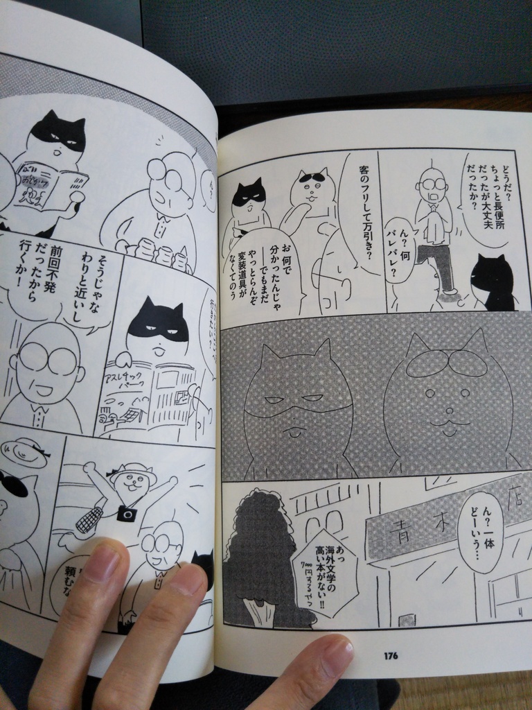 新装版 ねこ書店