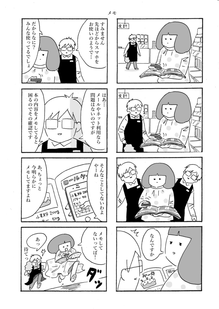 本屋の今泉くん