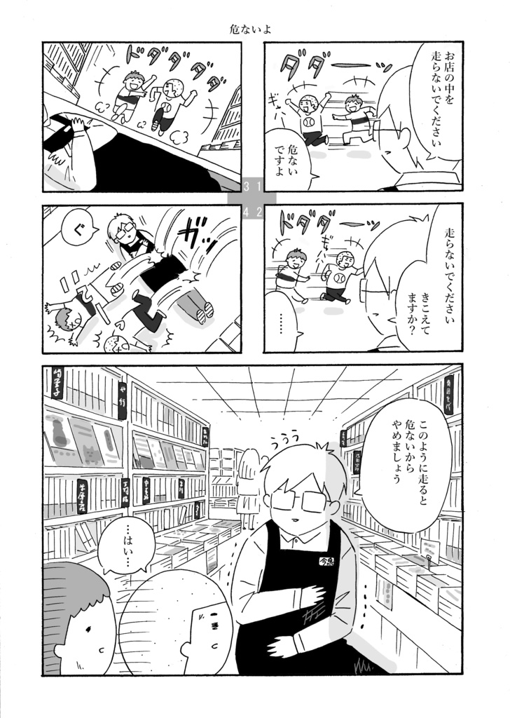 本屋の今泉くん