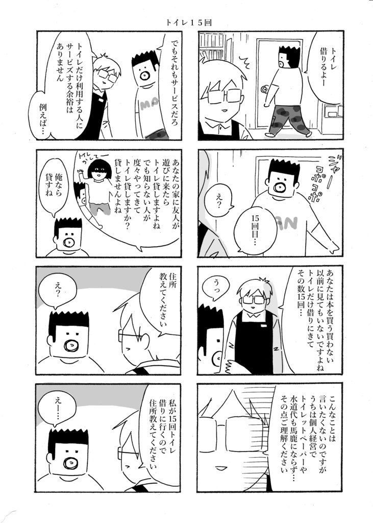 本屋の今泉くん