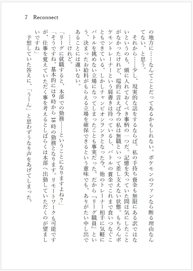 【pkmn夢】Reconnect LimU→0