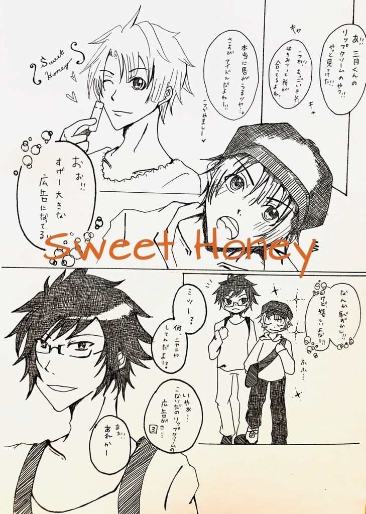 【コピー本】漫画/B5 Sweet Honey
