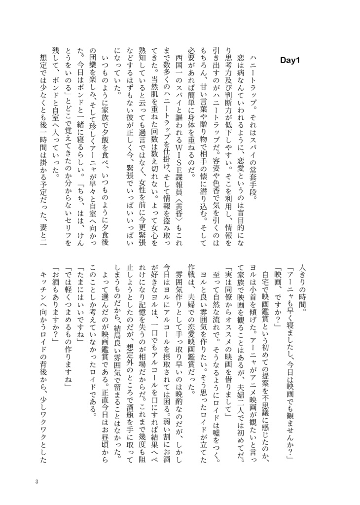 恋は初めてなので、周りの意見を参考にしてみた