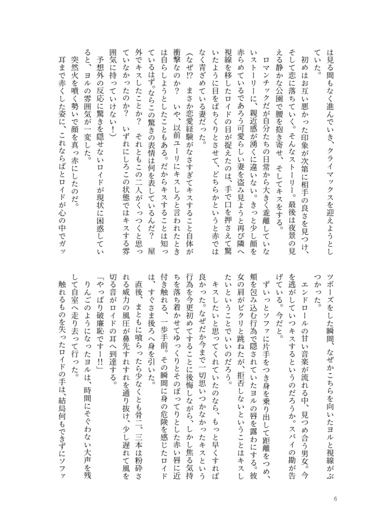 恋は初めてなので、周りの意見を参考にしてみた