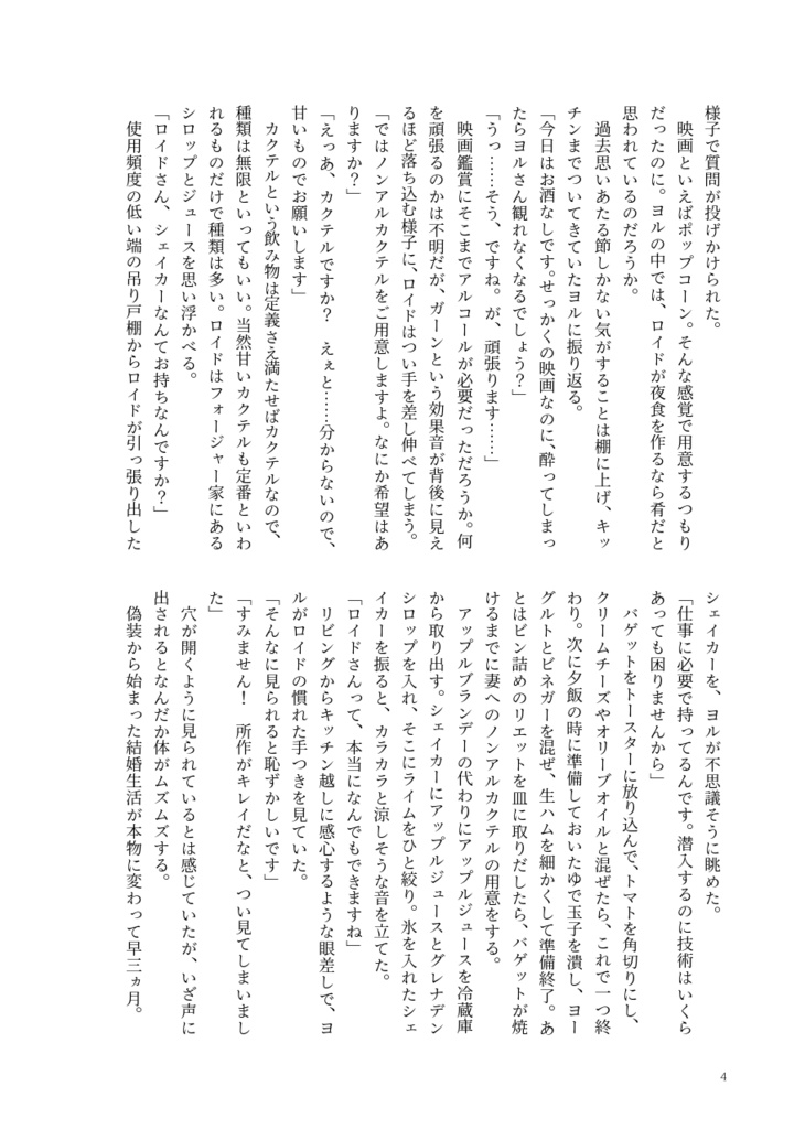 恋は初めてなので、周りの意見を参考にしてみた