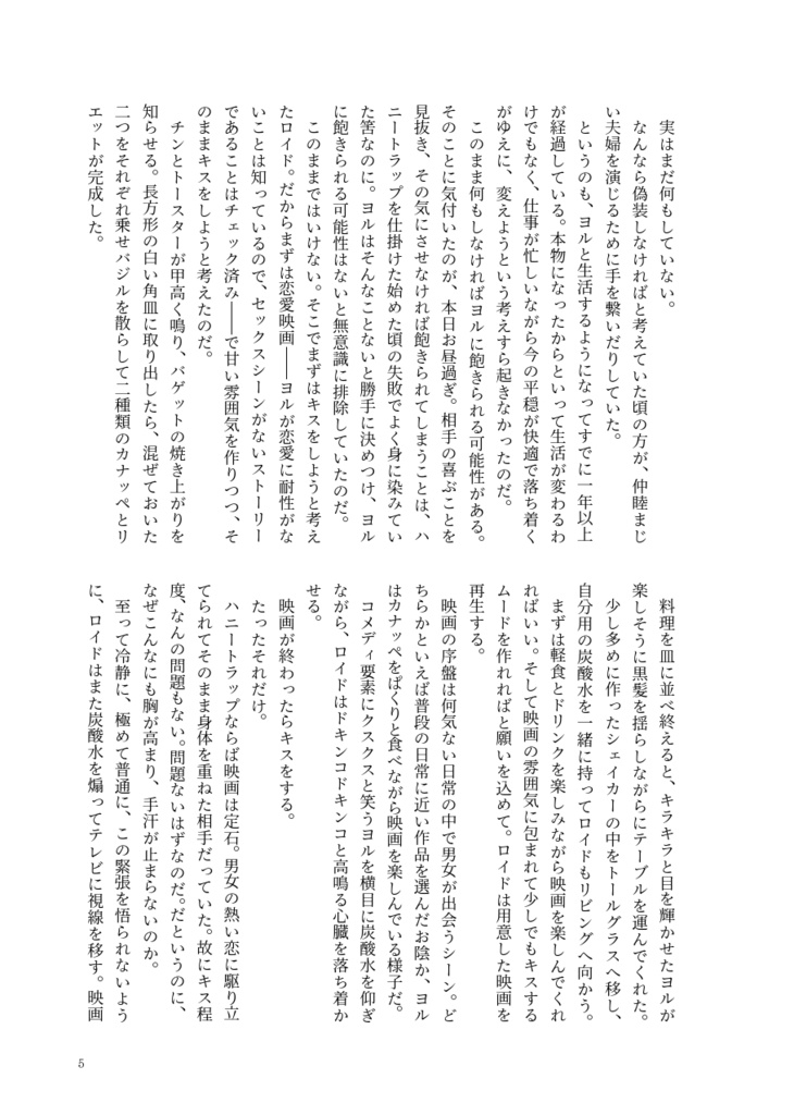 恋は初めてなので、周りの意見を参考にしてみた