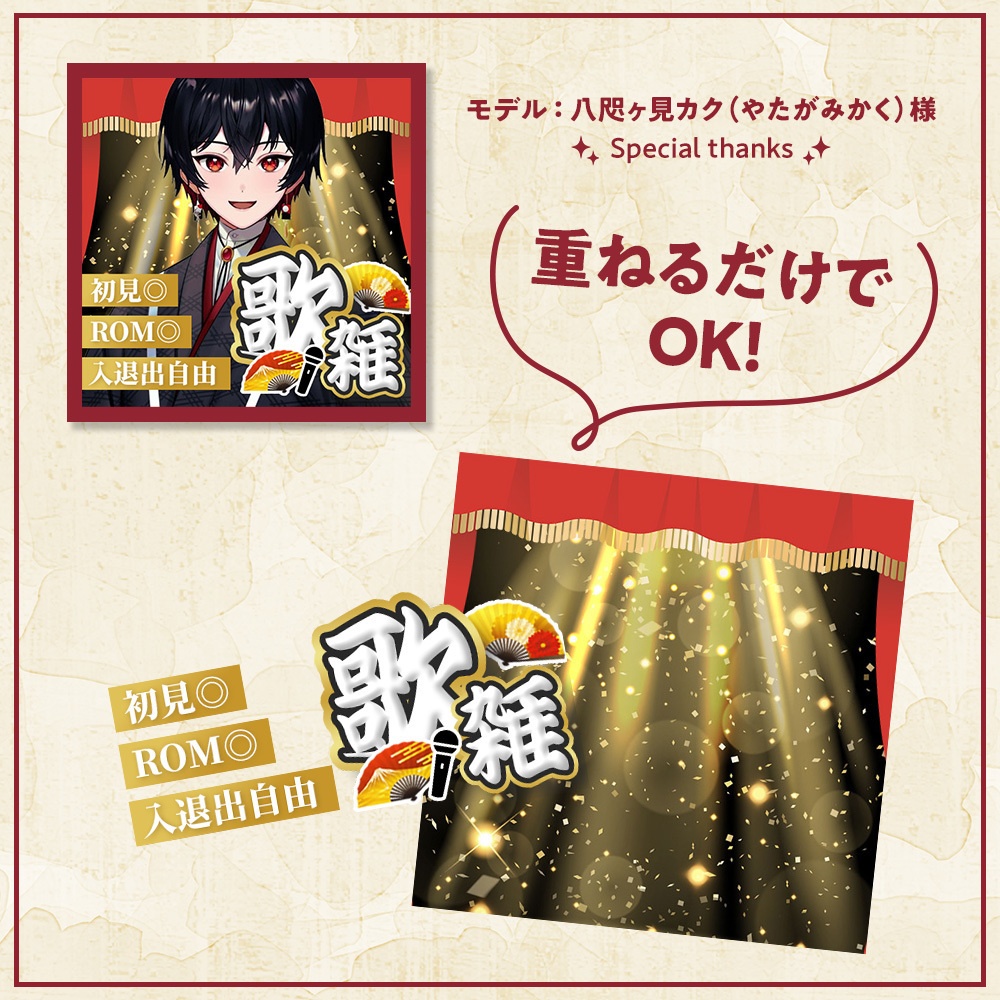 歌雑 和風サムネイル