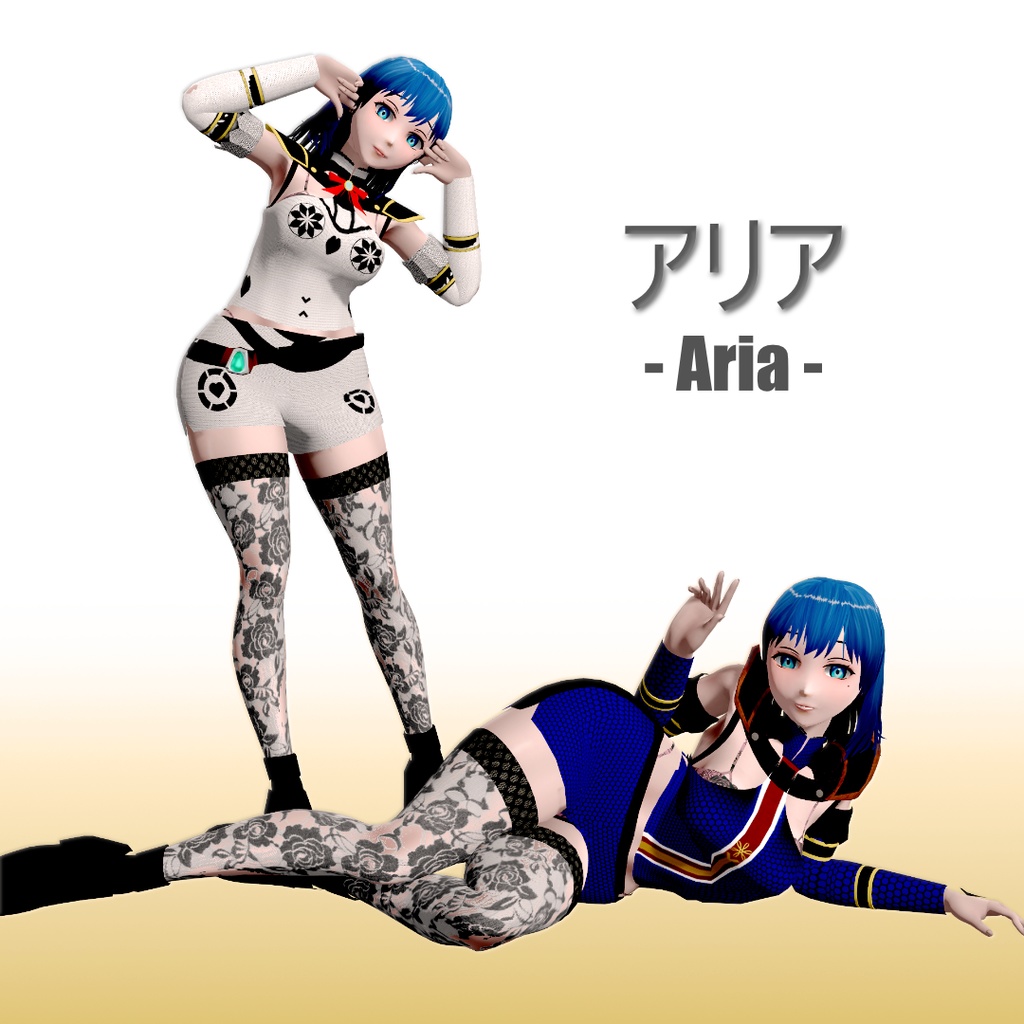 『アリア』 -ARIA- 【オリジナル3Dモデル】期間限定割引(発売記念)