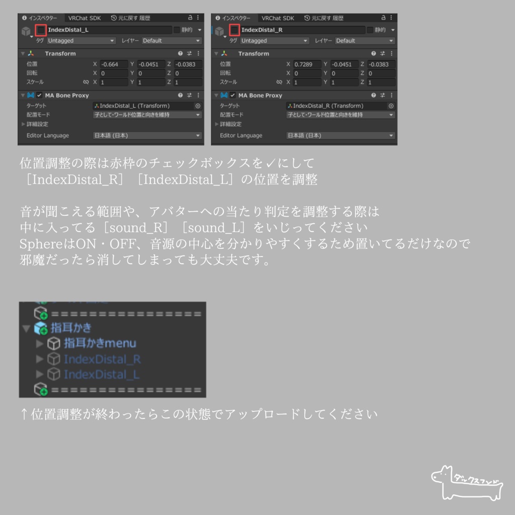 指耳かきギミック【VRChat】