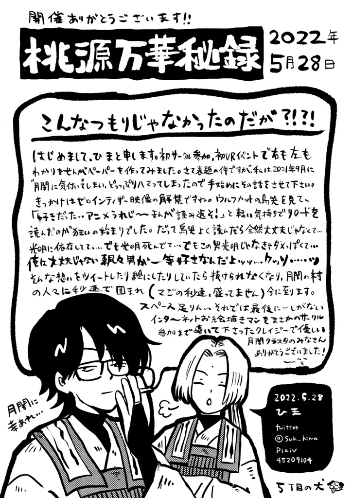 【桃源万華秘録】ペーパー20220528