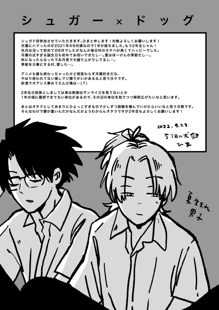 【シュガー×ドッグ】ペーパー20220923