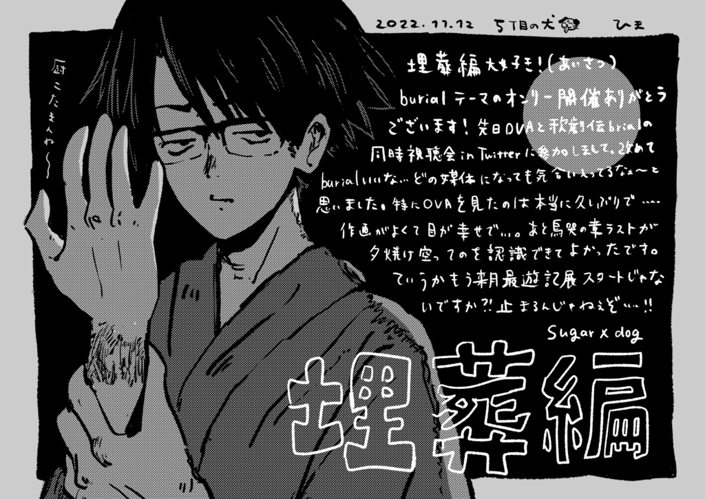 【シュガー×ドッグ】ペーパー20221112