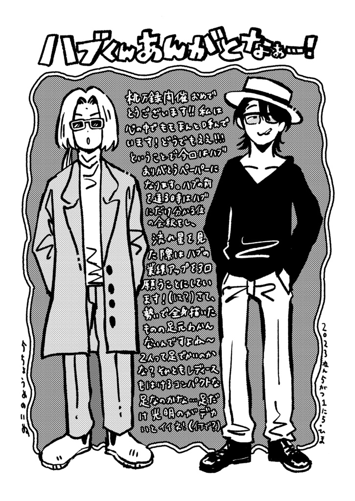 【桃源万華秘録】ペーパー20230501