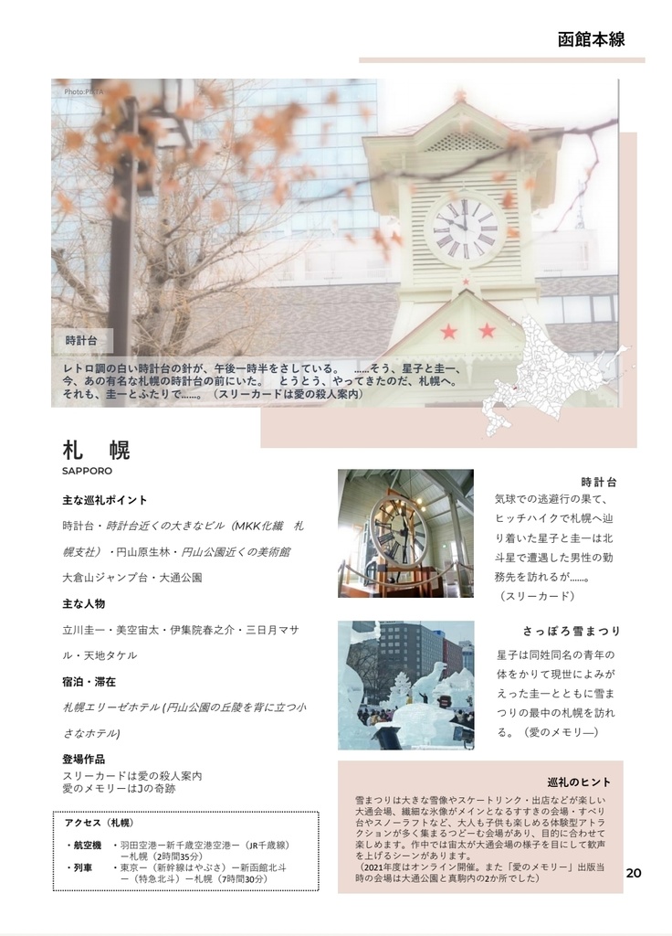 星子♥️宙太恋巡礼ガイド