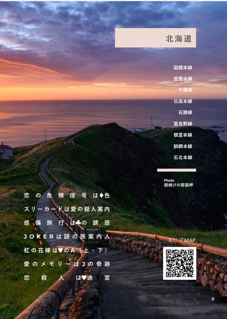 星子♥️宙太恋巡礼ガイド