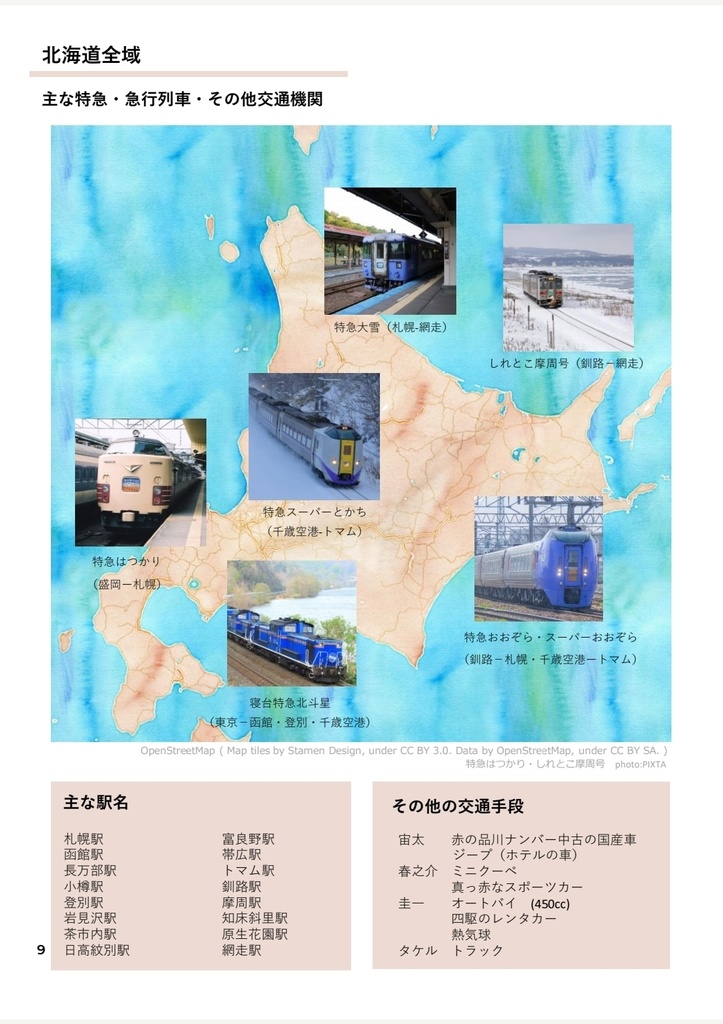 星子♥️宙太恋巡礼ガイド