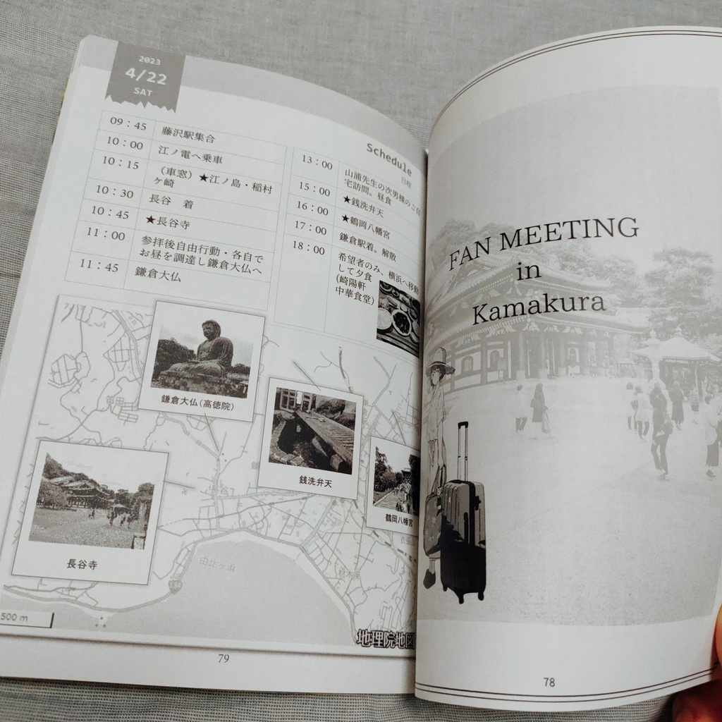 Love Pilgrimage vol.2 星子シリーズ同窓会 鎌倉長崎レポート ~長崎恋歌は魔女特急で~