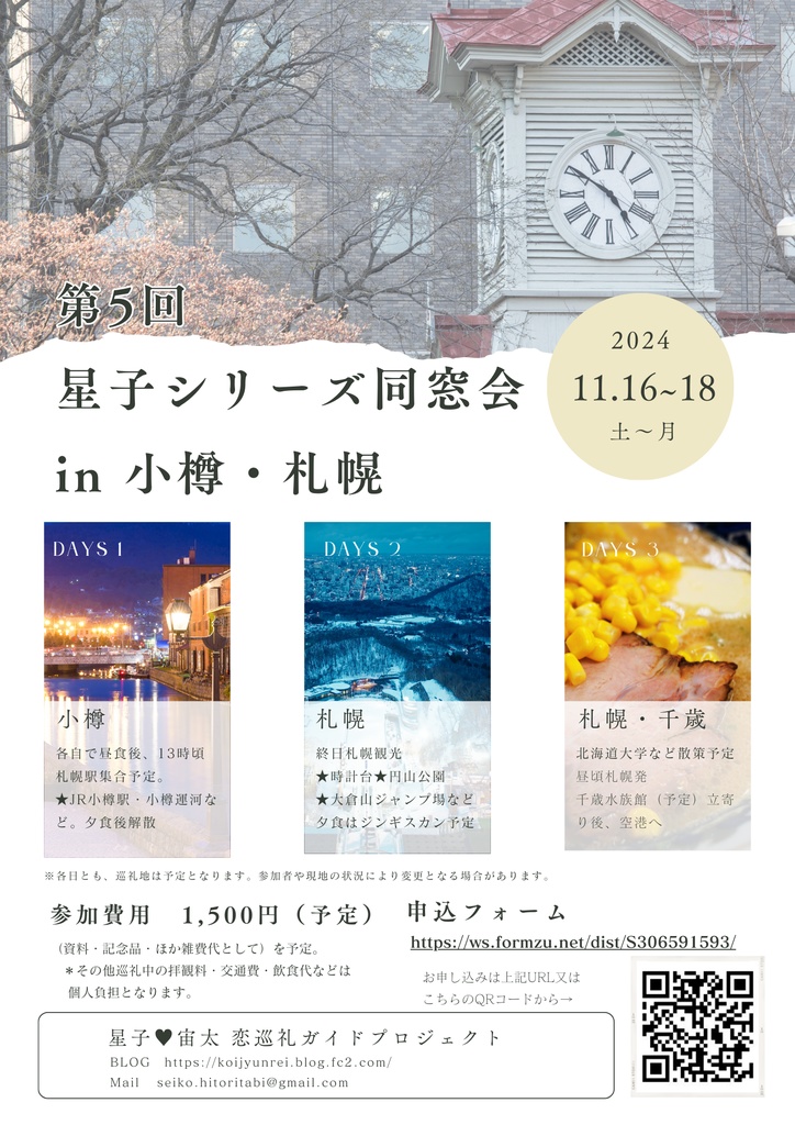 Love Pilgrimage vol.2 星子シリーズ同窓会 鎌倉長崎レポート ~長崎恋歌は魔女特急で~